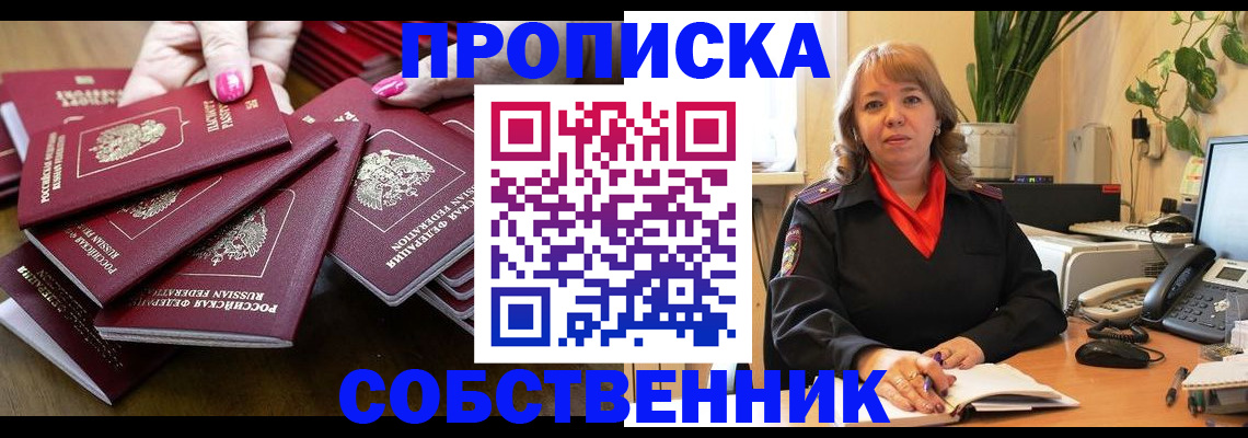 прописка гарантия в Челябинской области
