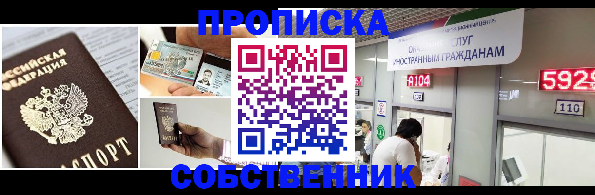 прописка 2025 в Челябинской области